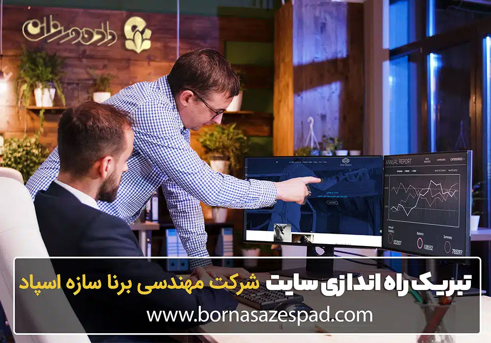 طراحی سایت شرکت پیمانکاری برنا سازه اسپاد
