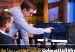طراحی سایت شرکت پیمانکاری برنا سازه اسپاد